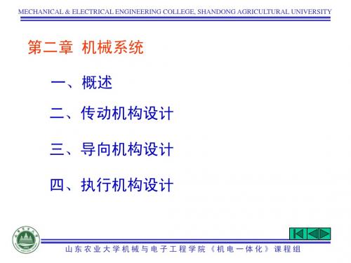 《机电一体化》第2章