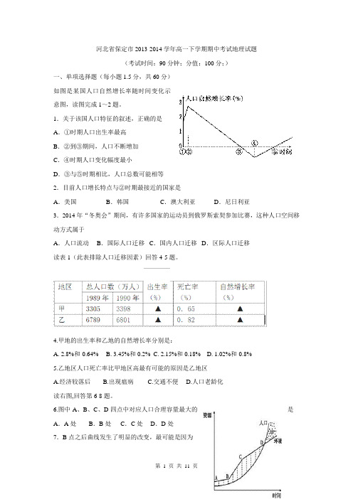 河北省保定市2013-2014学年高一下学期期中考试地理试题