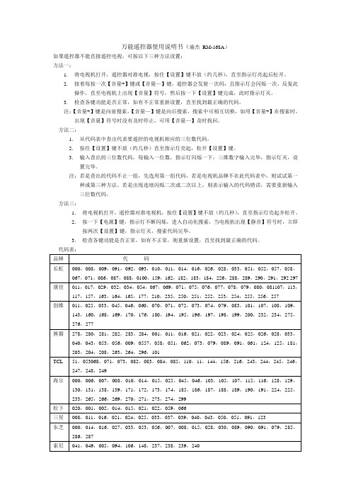 万能遥控器使用说明书