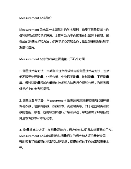 measurement杂志简介