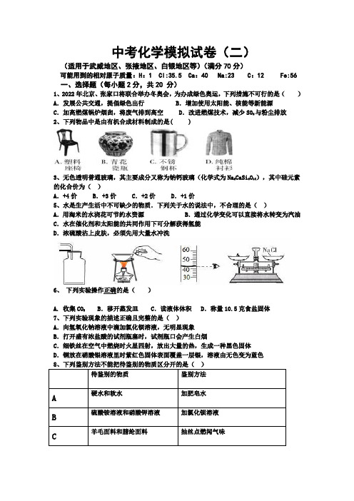 2017年中考化学模拟试卷(二)