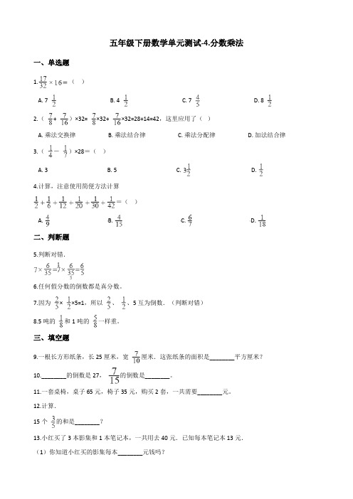 五年级下册数学单元测试-4.分数乘法 冀教版 (含答案) (1)