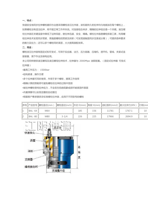 螺栓液压工具技术参数