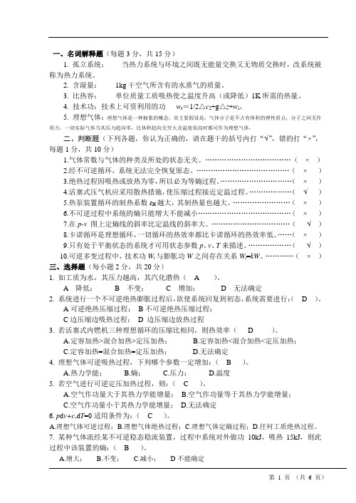 湖南大学工程热力学试题及答案3