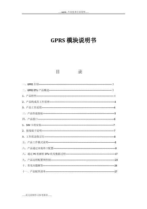 GPRS-模块说明书