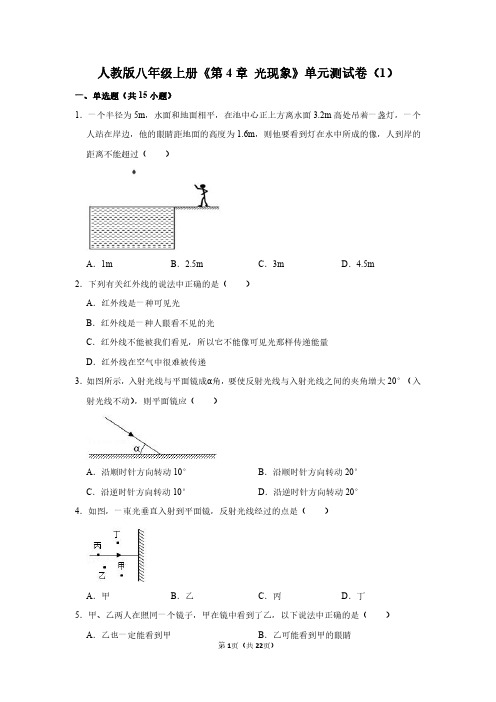 八年级上册物理《第4章 光现象》单元测试卷及答案详解