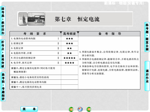 高考物理 71 电流 电阻 电功及电功率课件 新人教版