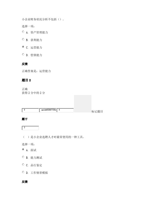 国家开放大学2020年春季学期电大《小企业管理》形成性考核