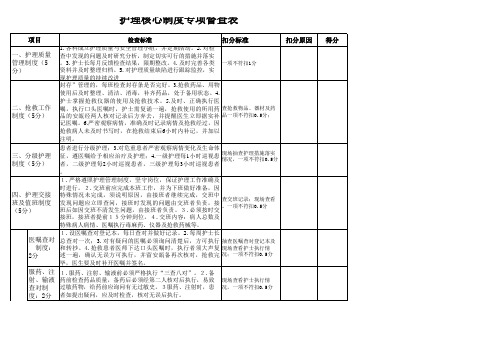 护理核心制度专项督查表