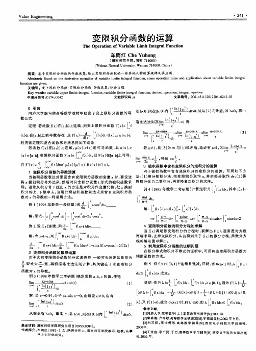 变限积分函数的运算