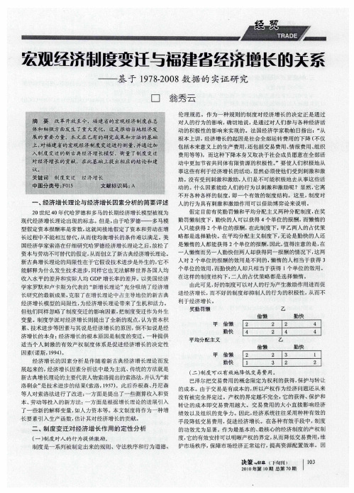 宏观经济制度变迁与福建省经济增长的关系——基于1978-2008数据的实证研究