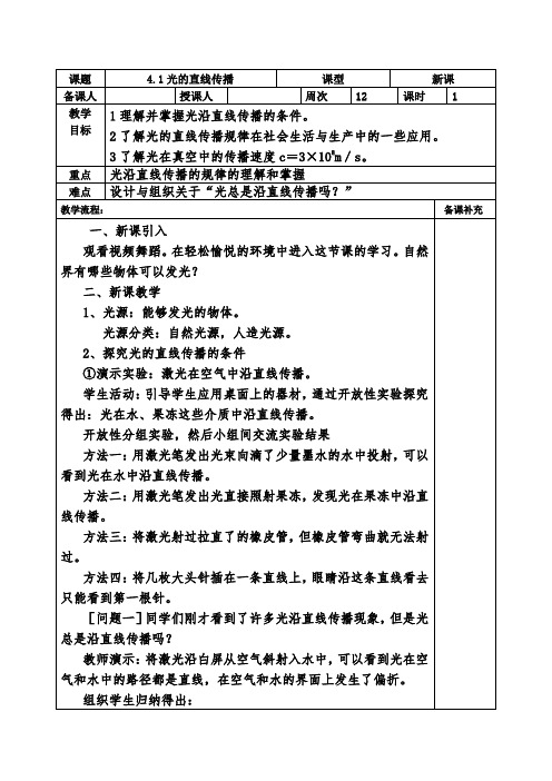 人教版八年级上册物理教案：4.1光的直线传播