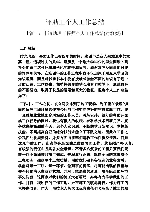 评助工个人工作总结