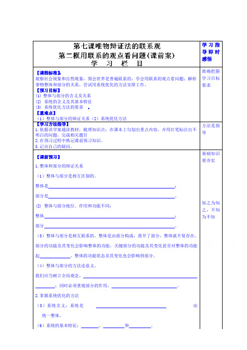 山东省泰安市肥城市第三中学政治高中人教版学案必修四:7.2用联系的观点看问题