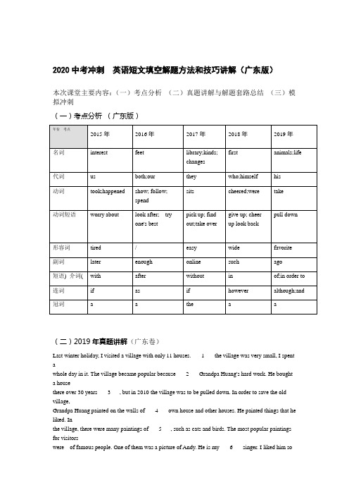 2020广东省中考英语短文填空解题方法和技巧讲解 附练习试题有答案