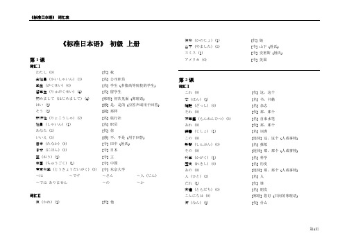 标准日语词汇表初级,中级上