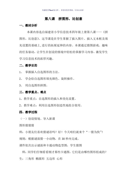 拼图形比创意教学设计Word版