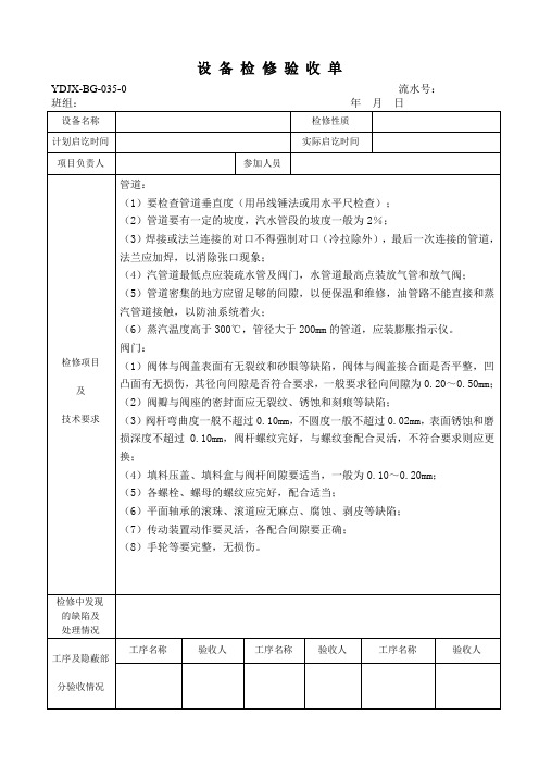 电厂辅机设备检修验收单