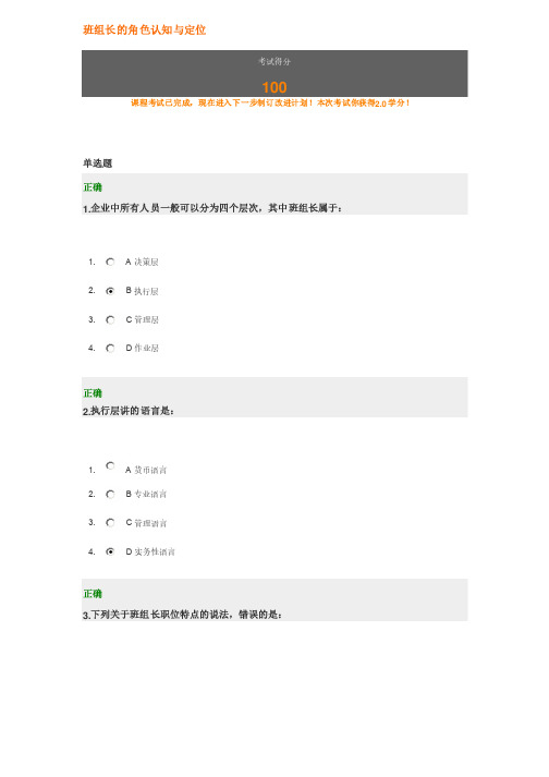 班组长的角色认知与定位考题答案