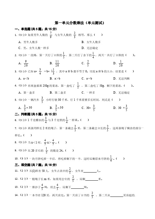 2024-2025学年人教版小学数学六年级上册第一单元《分数乘法》单元测试(含答案)