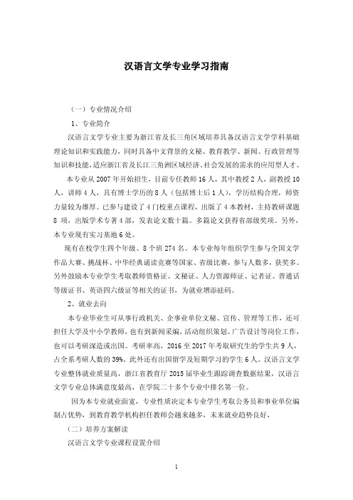 汉语言文学专业学习指南