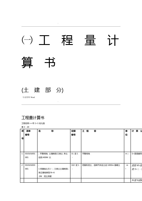 一套完整的cad图纸工程量计算 清单组价