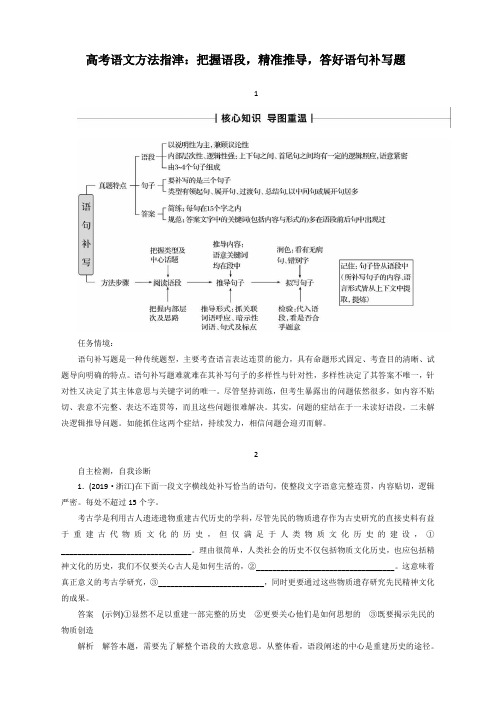 高考语文方法指津：把握语段,精准推导,答好语句补写题