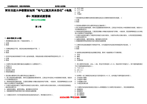 西安交通大学智慧树知到“电气工程及其自动化”《电机学》网课测试题答案5