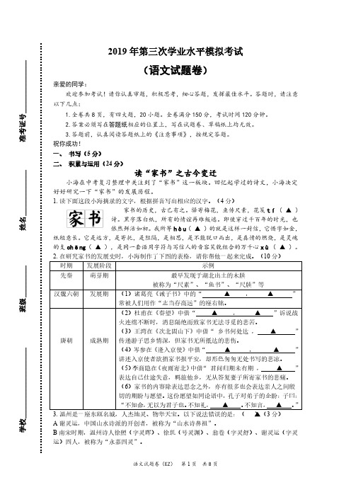 温州市6校2019年6月中考三模语文试题卷