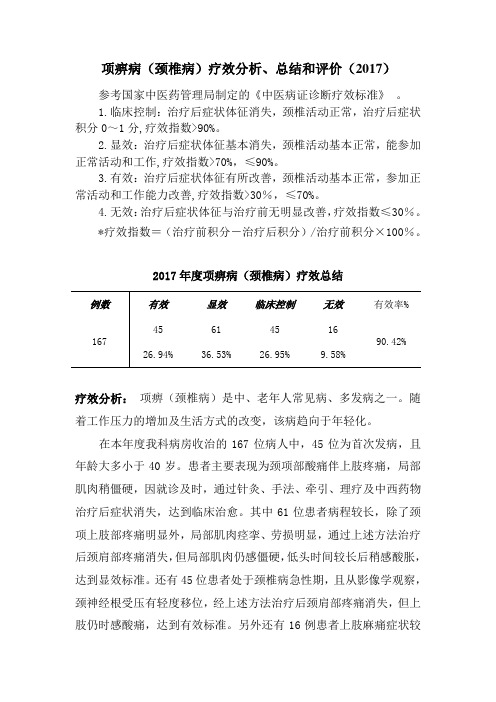 项痹诊疗方案总结、分析、评价2017-2020年