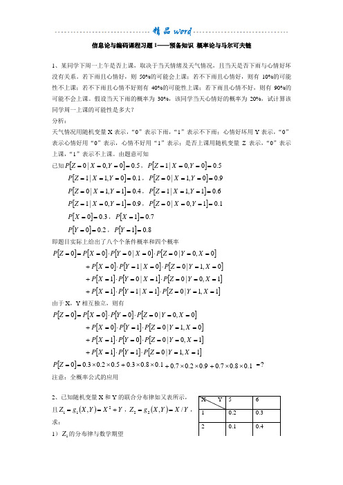 随机过程与马尔可夫链习题答案