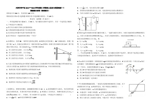 2015年和平一模