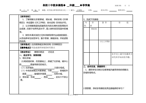 第21课时代特点鲜明的明清文化(一)