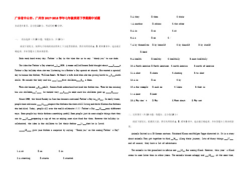 广东省中山市、广州市20172018学年七年级英语下学期期中试题附答案