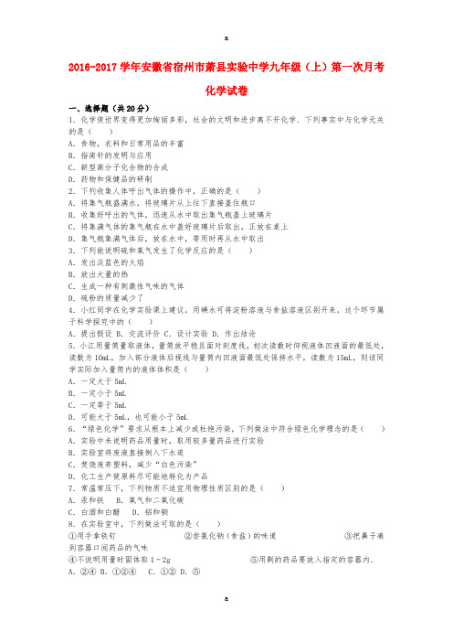 九年级化学上学期第一次月考试卷(含解析) 新人教版11 (3)