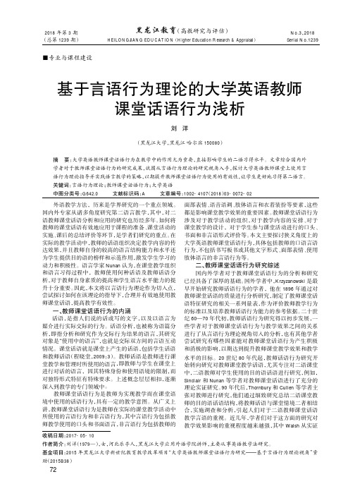 基于言语行为理论的大学英语教师课堂话语行为浅析