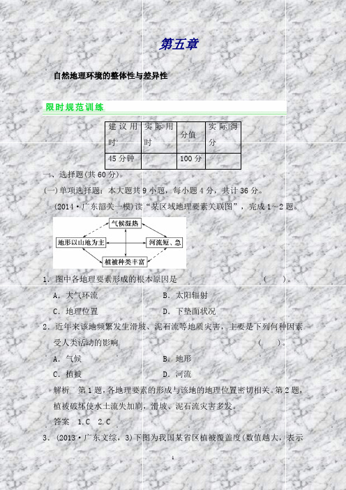 (江西)高考地理二轮专项冲刺之自然地理环境的整体性与差异性1Word版含答案