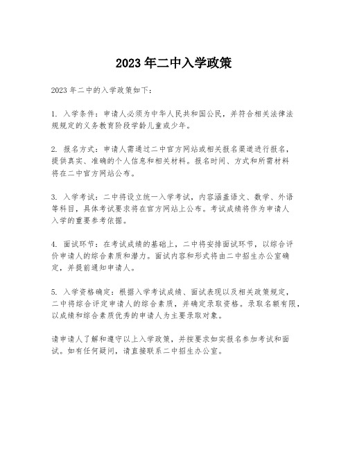 2023年二中入学政策