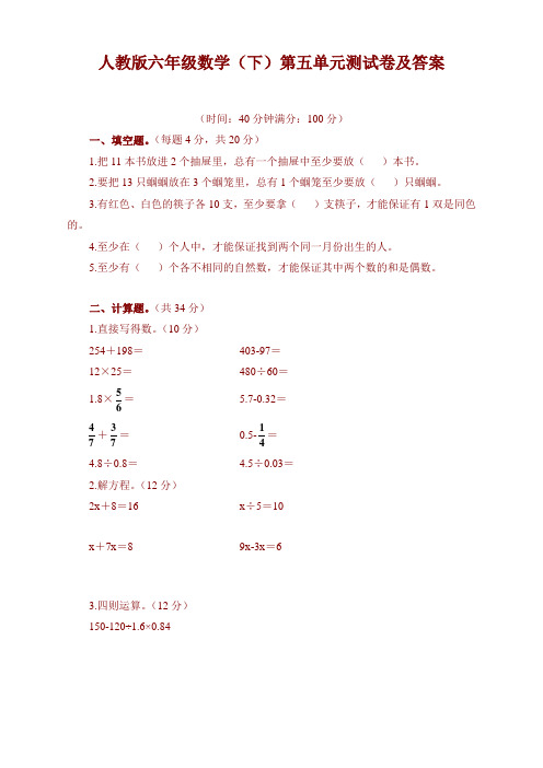 人教版六年级数学下学期第五单元考试卷及答案-优质新版