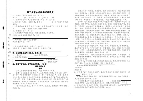 联合杯决赛(语文)试题及答案
