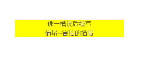 2021年高考英语作文读后续写