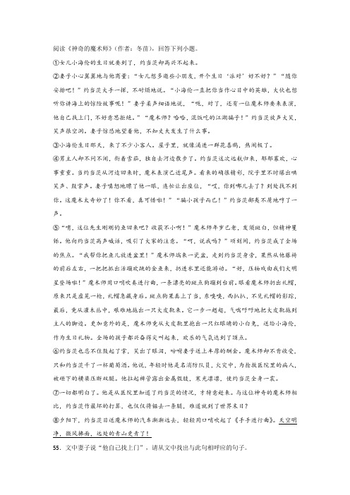 《神奇的魔术师》阅读练习及答案