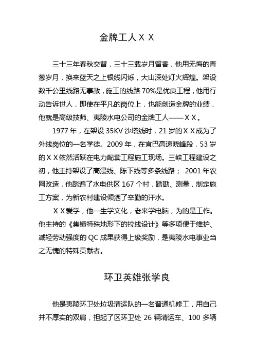 高级技师劳模事迹材料