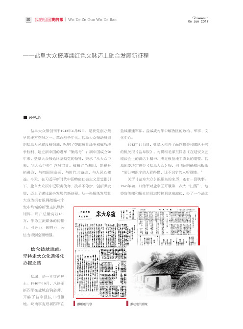 老树发新枝 扬帆再启航——盐阜大众报赓续红色文脉迈上融合发展新征程