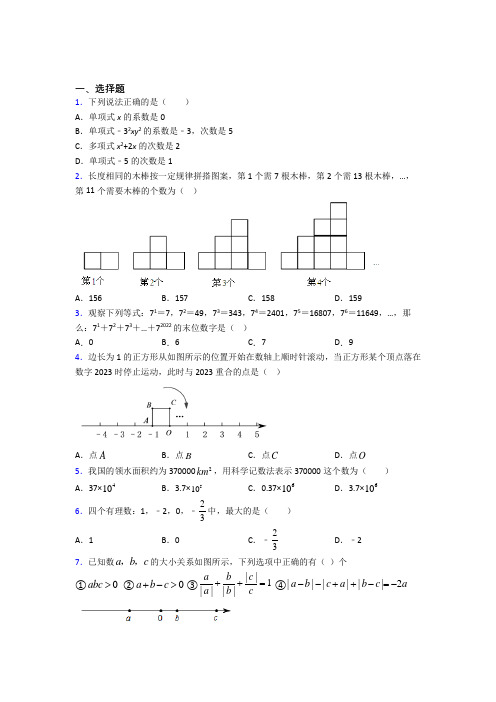 【浙教版】初一数学上期中试卷(及答案)(1)