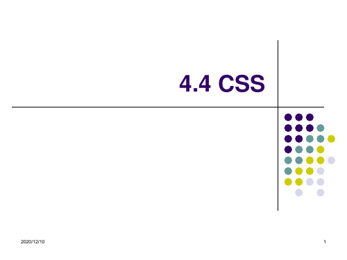 CSS样式表应用PPT教学课件