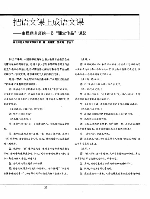 把语文课上成语文课——由程翔老师的一节“课堂作品”说起