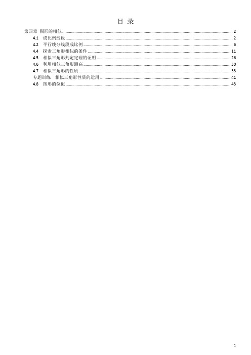 北师大版九年级数学上册 图形的相似 同步练习+参考答案