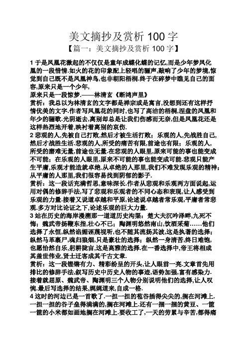 美文摘抄及赏析100字