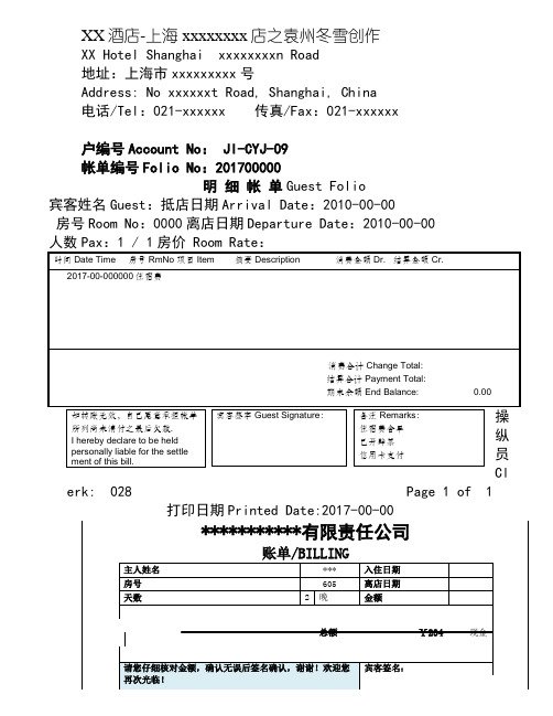 酒店流水单模版(两份)